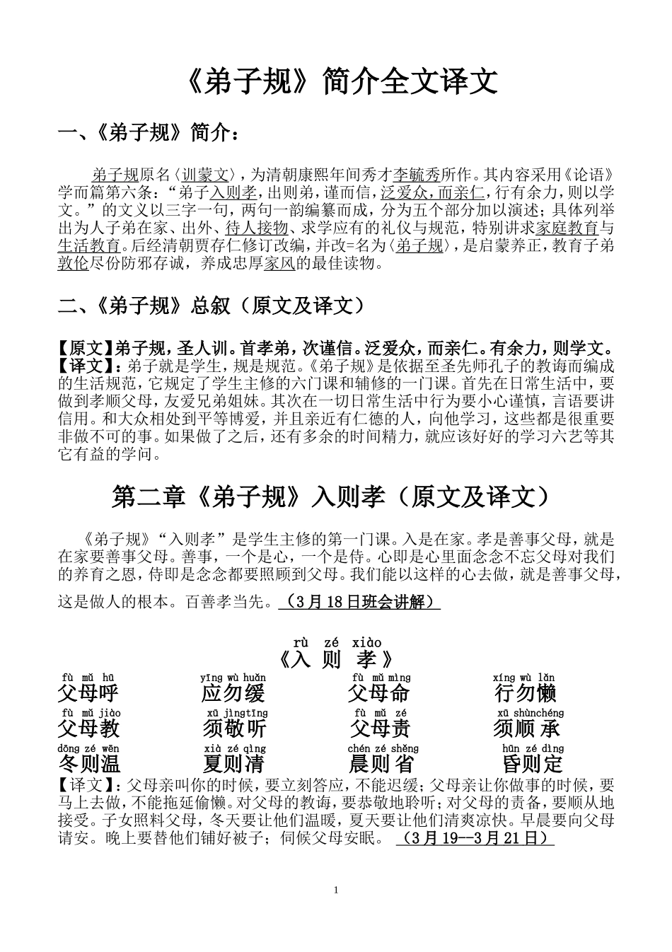 《弟子规》讲义_第1页