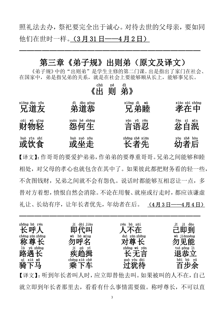 《弟子规》讲义_第3页