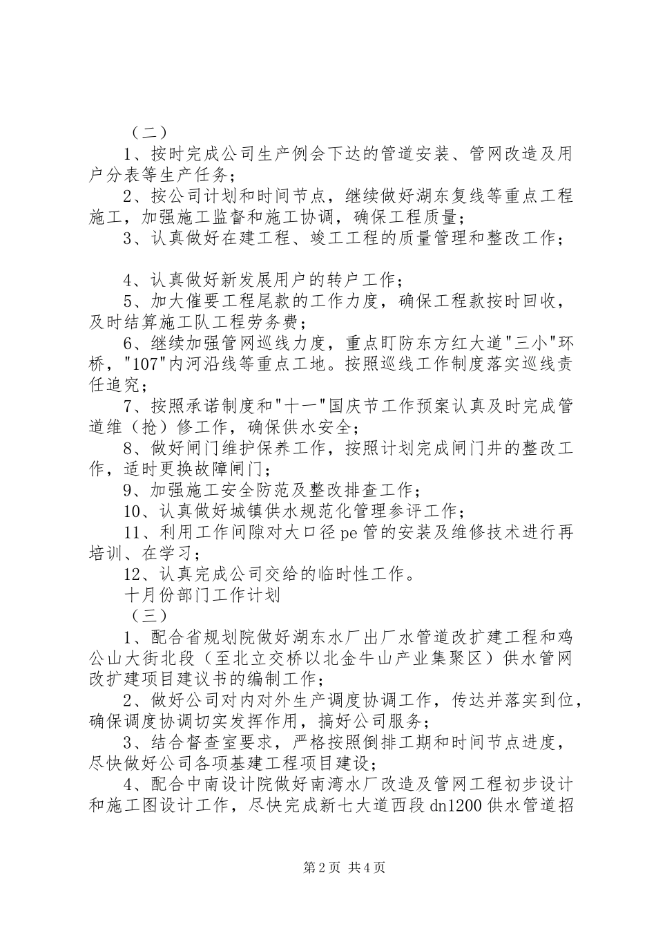 十月份部门工作计划_第2页