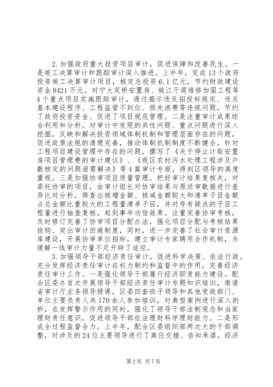 区审计局XX年上半年工作情况及下半年工作安排_第2页