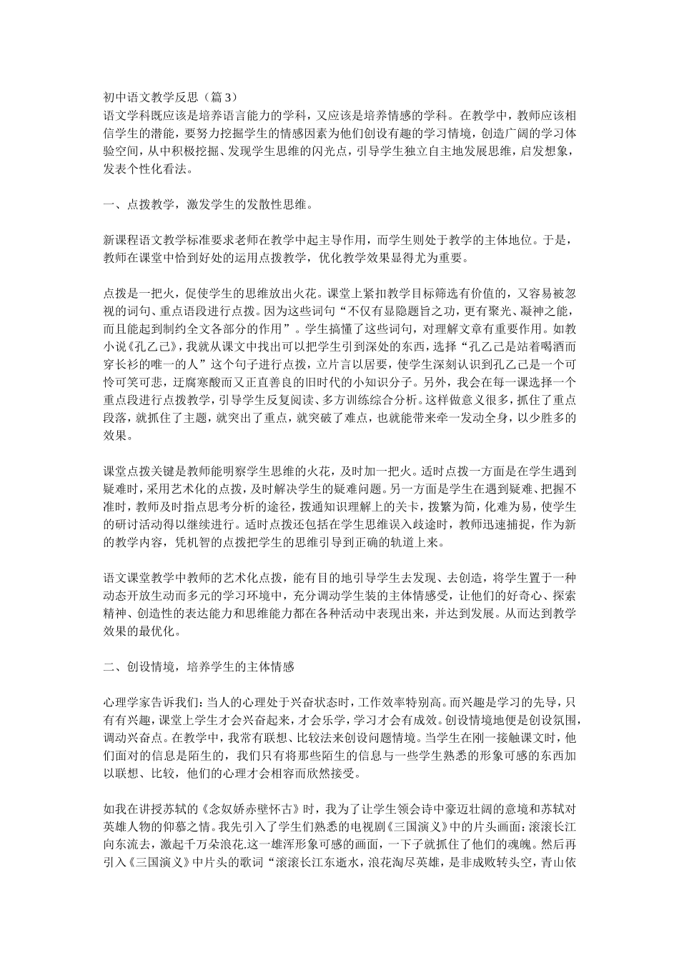 初中语文教学反3_第1页