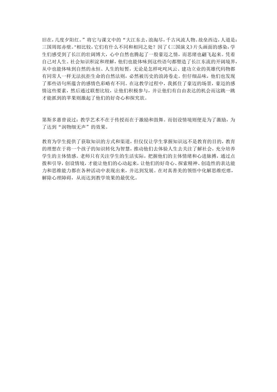 初中语文教学反3_第2页