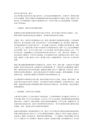 初中语文教学反3
