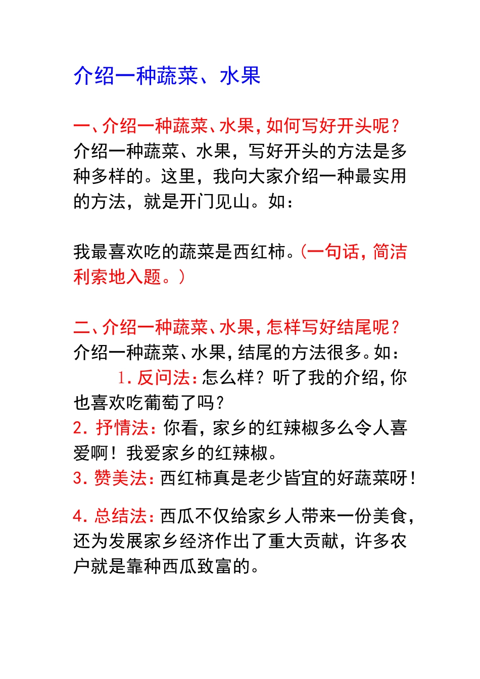 介绍一种蔬菜、水果Word文档_第1页