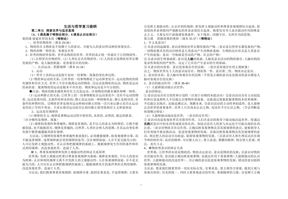 生活与哲学复习提纲_第1页