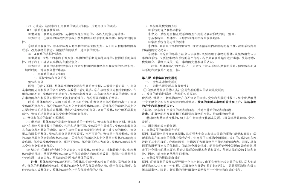 生活与哲学复习提纲_第3页
