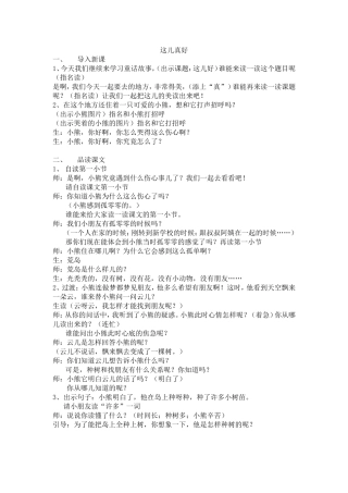 这儿真好教学设计