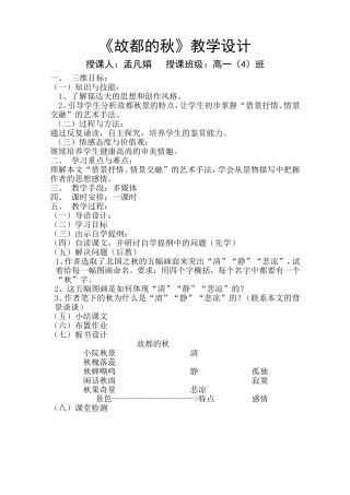 故都的秋教学设计