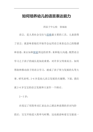 如何培养幼儿的语言表达能力 (2)