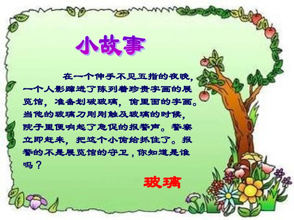 新型玻璃（教学课件）-丁光翠_第2页