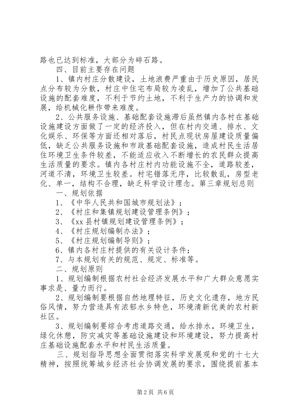 XX镇村庄规划方案_第2页