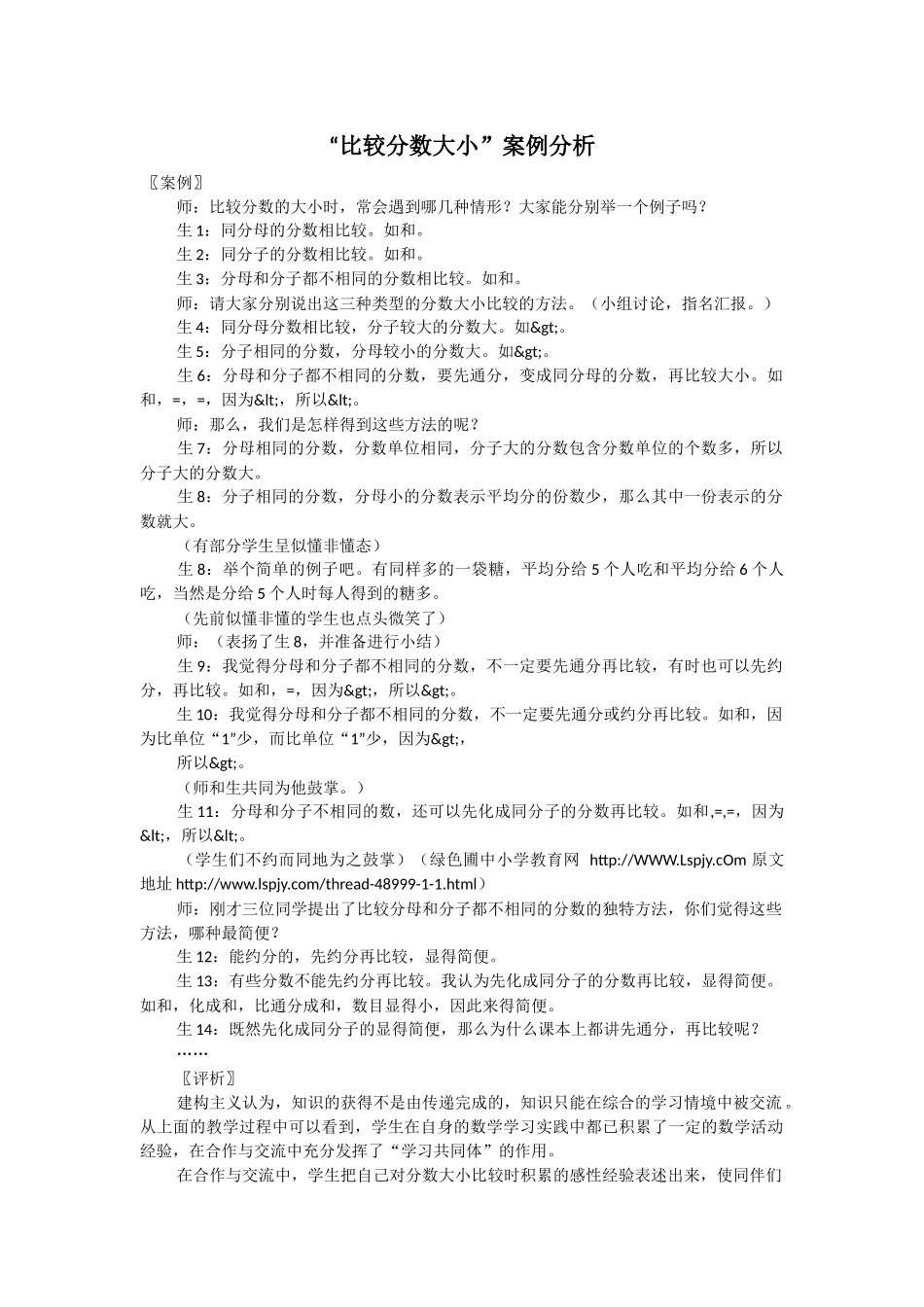 比较分数的大小_第1页
