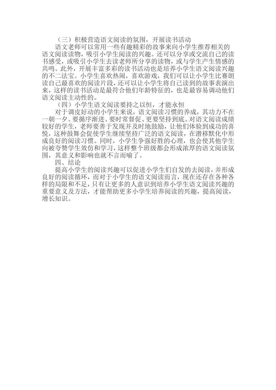 学习兴趣浅谈_第2页