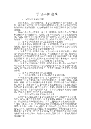 学习兴趣浅谈