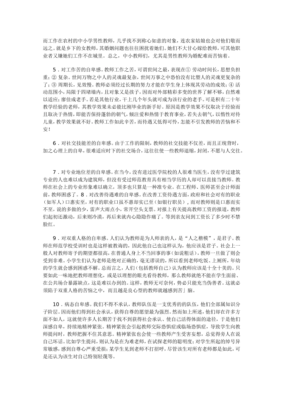 中小学教师自卑心理初探_第2页