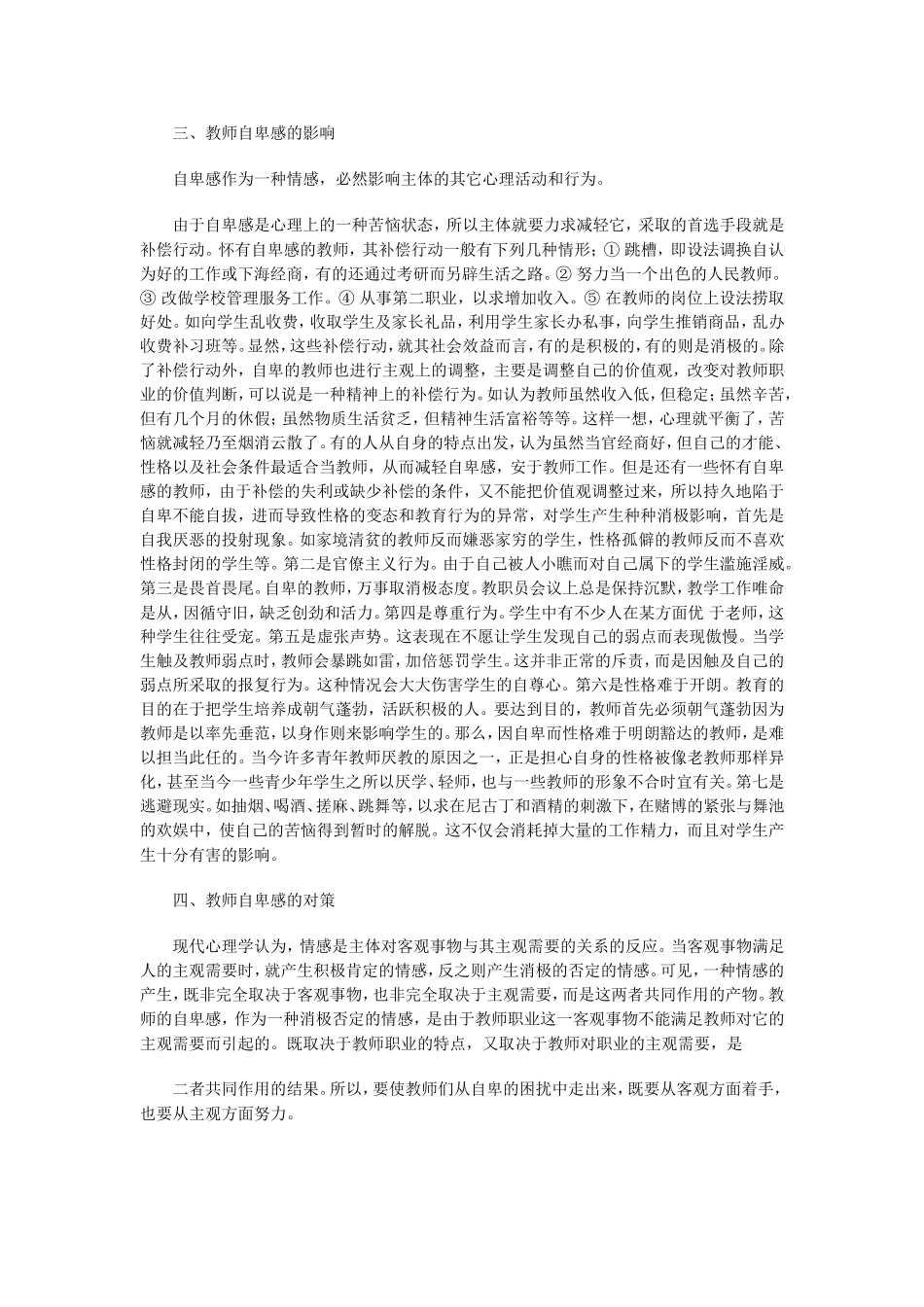 中小学教师自卑心理初探_第3页