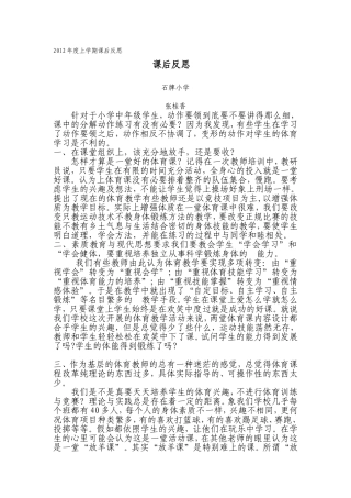 上好一节体育课的反思