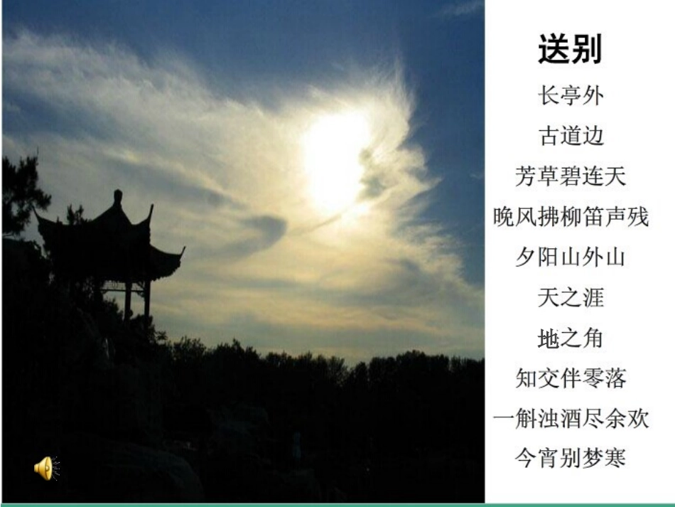 《春游》课件_第2页