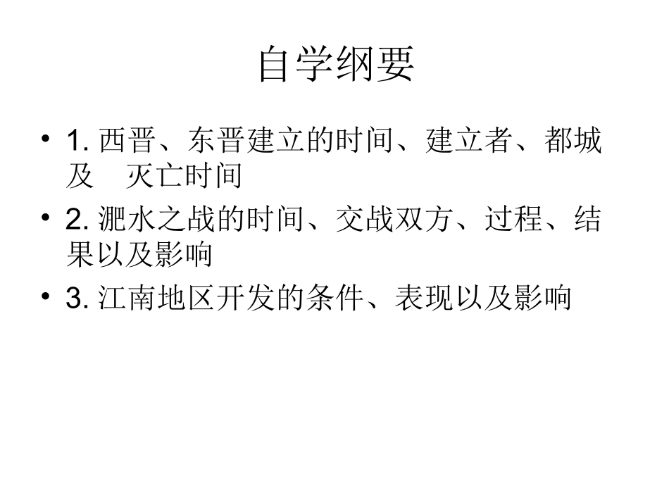 人教版七年级历史上册第19课《江南地区的开发》课件_第1页