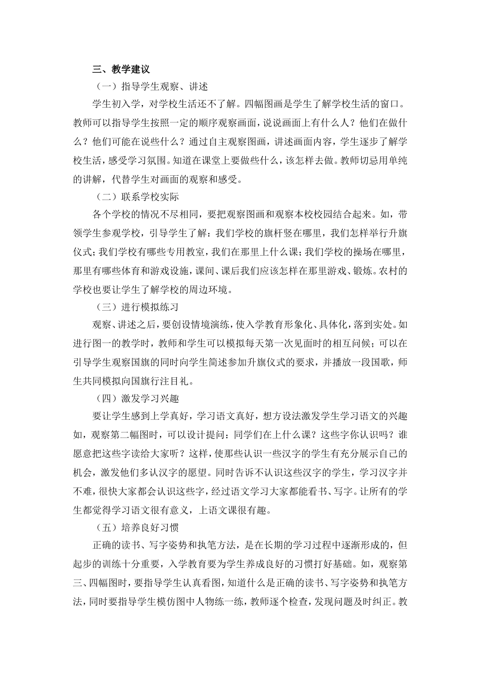 《入学教育》教材分析_第2页