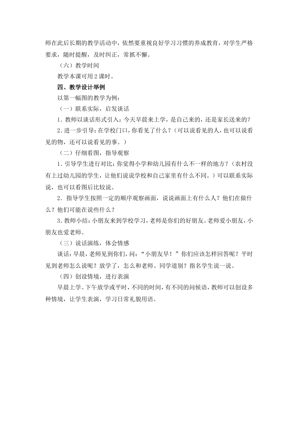 《入学教育》教材分析_第3页