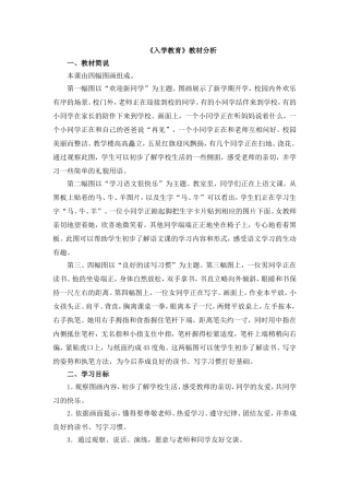 《入学教育》教材分析