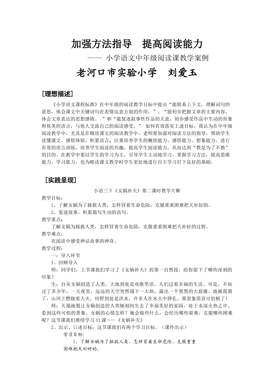 加强方法指导提高阅读能力_第1页