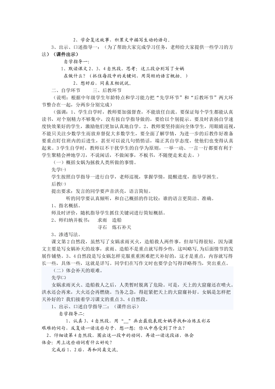 加强方法指导提高阅读能力_第2页
