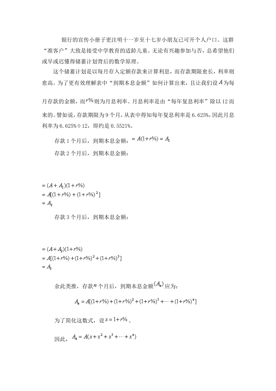 《生活中的数学》校本课程1_第2页