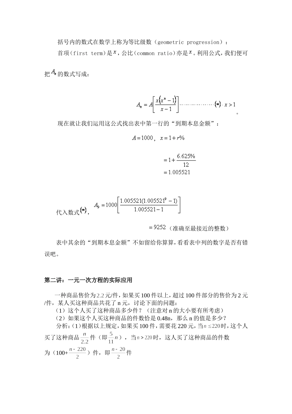 《生活中的数学》校本课程1_第3页