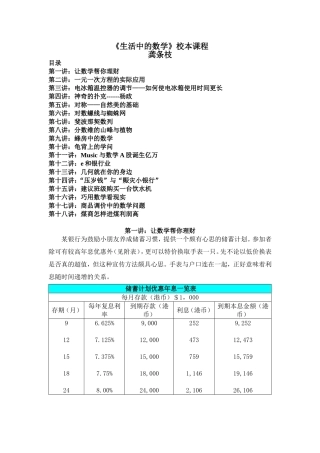 《生活中的数学》校本课程1