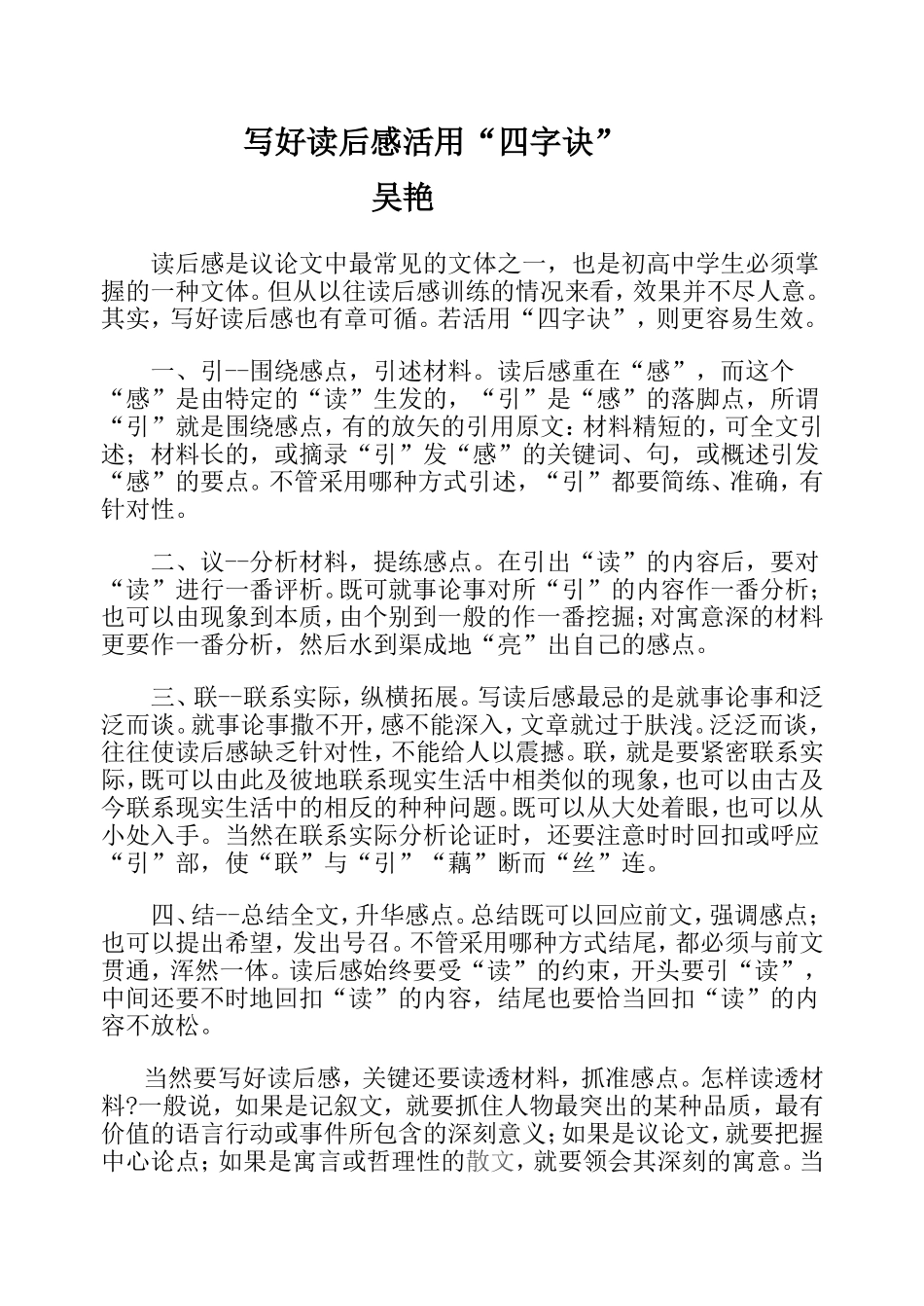 写好读后感活用_第1页