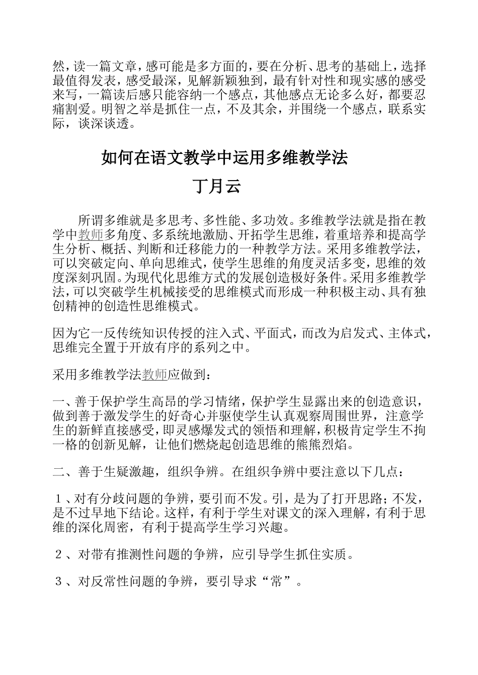 写好读后感活用_第2页