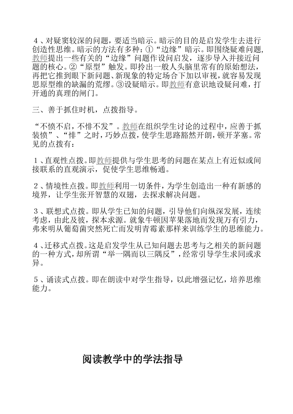 写好读后感活用_第3页