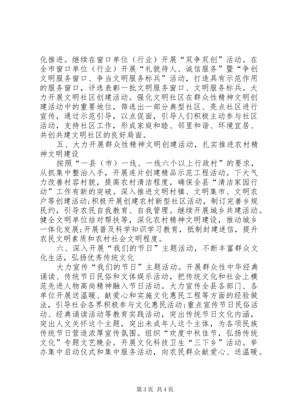 XX年精神文明建设下半年工作计划_第3页