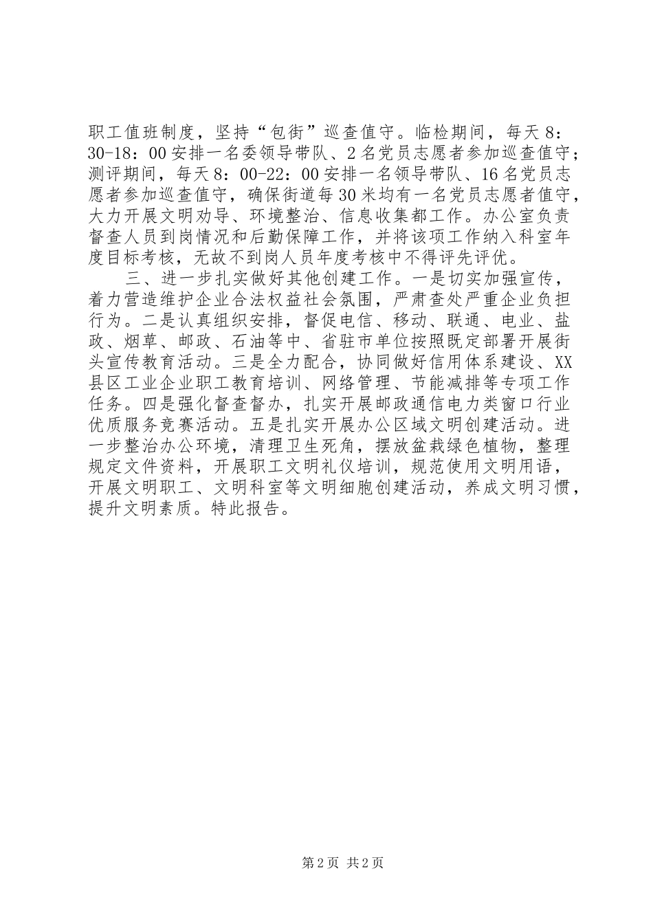 关于创建全国文明城市下步工作安排情况的报告_第2页