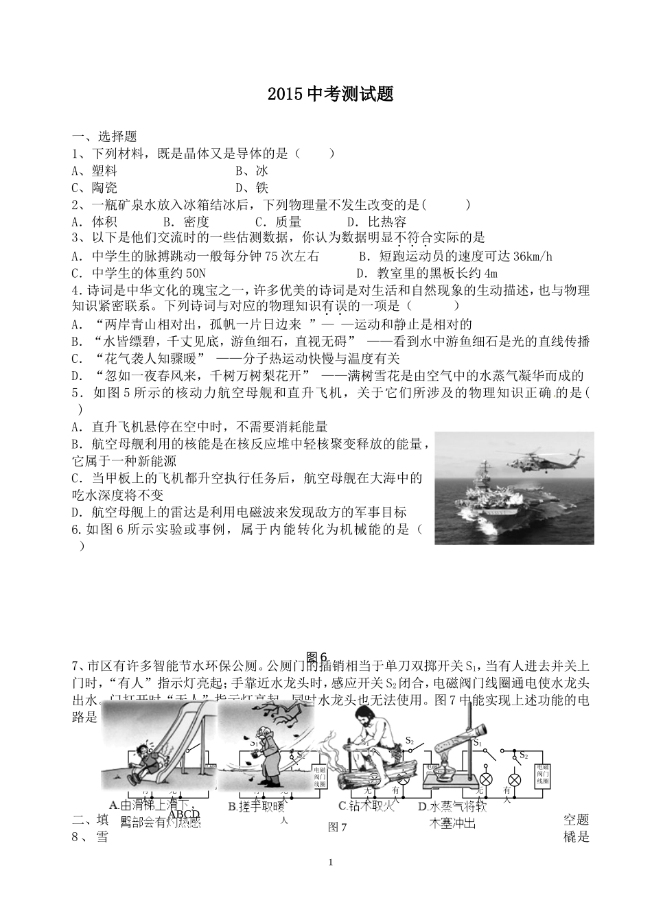 2015中考模拟测试题_第1页
