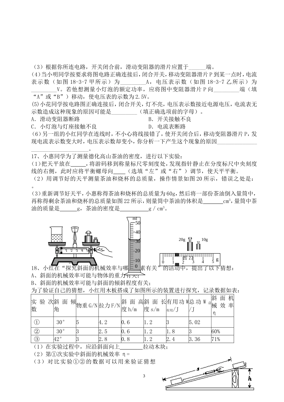 2015中考模拟测试题_第3页
