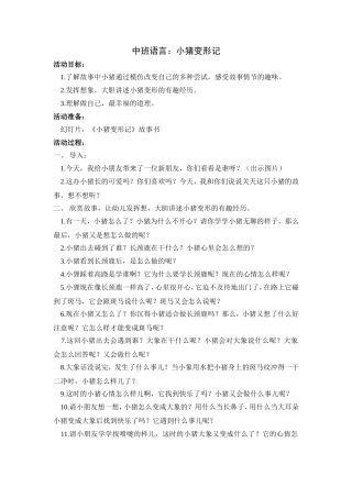 中班语言：小猪变形记