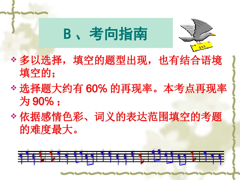 《中考复习词语的理解与运用》_第3页