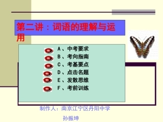 《中考复习词语的理解与运用》