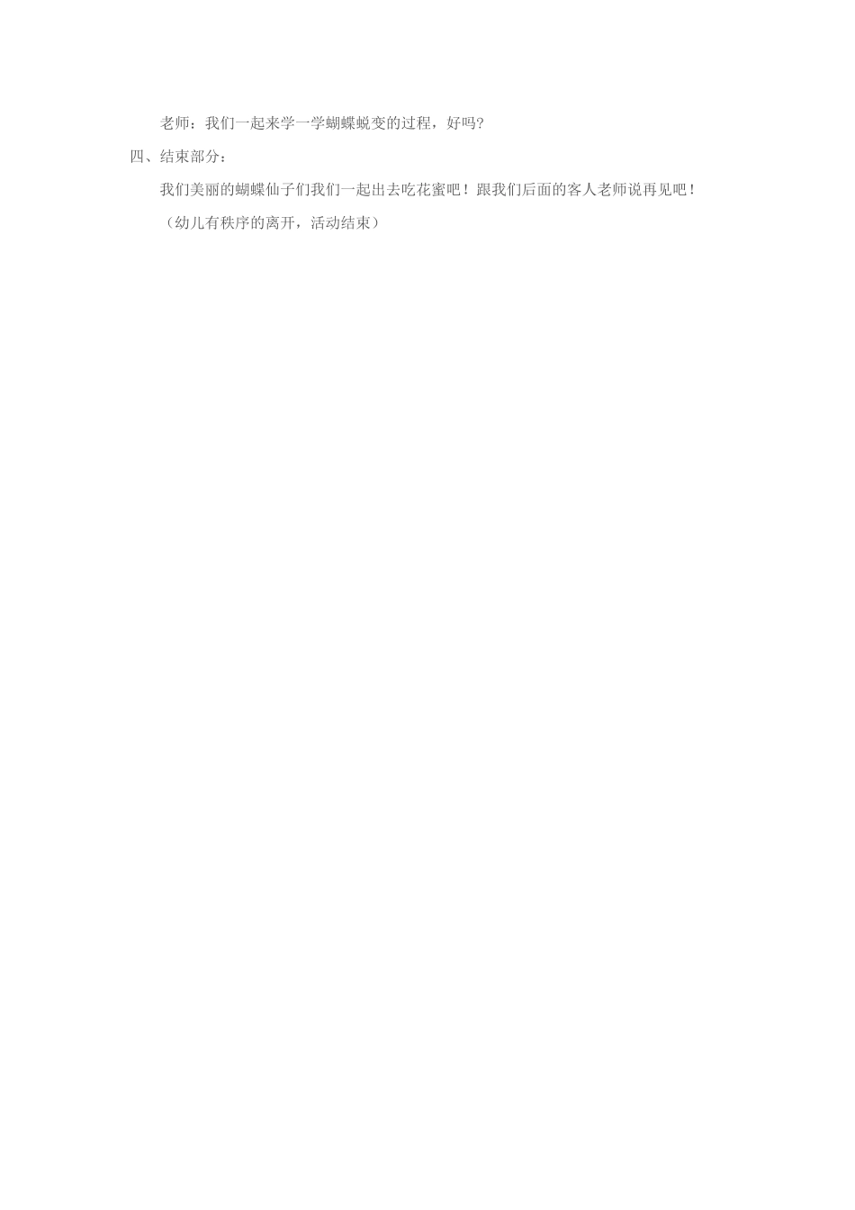 小班科学《美丽的蝴蝶》许文君介休市第五幼儿园_第2页