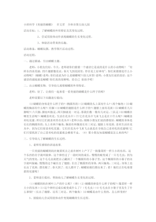 小班科学《美丽的蝴蝶》许文君介休市第五幼儿园