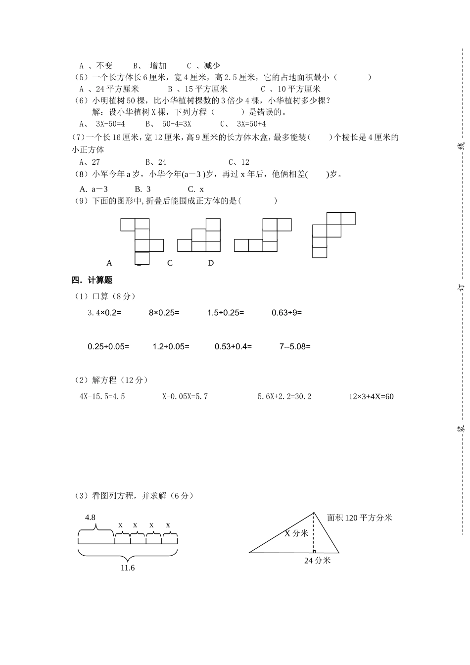六年级上册十月份月考试卷2_第2页