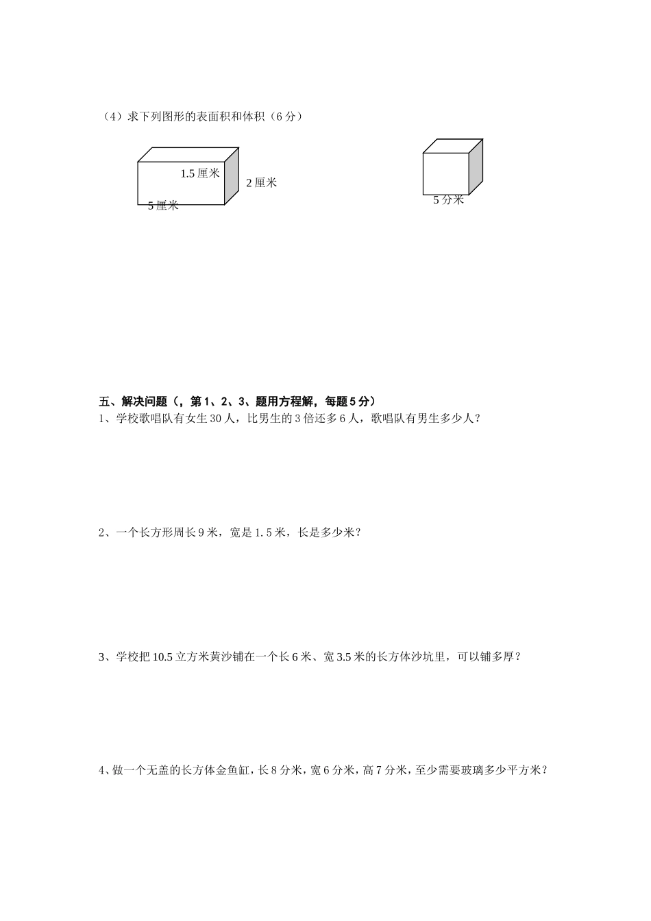 六年级上册十月份月考试卷2_第3页