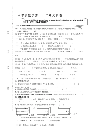 六年级上册十月份月考试卷2