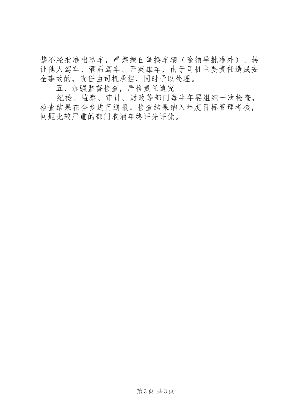 乡政府厉行节约反对浪费工作计划_第3页