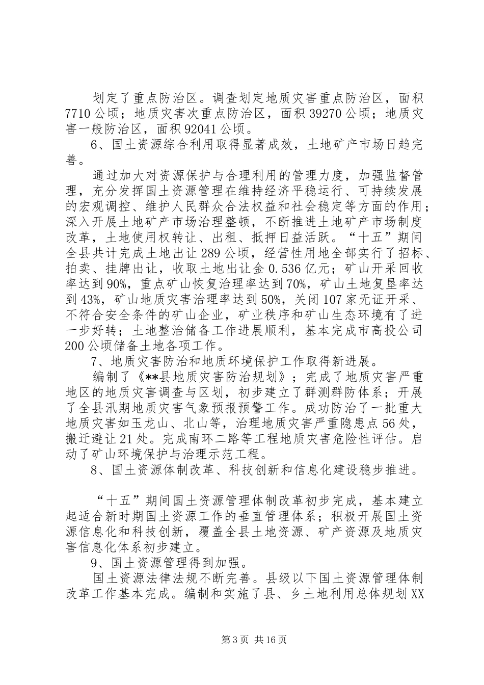 国土资源保护利用计划_第3页
