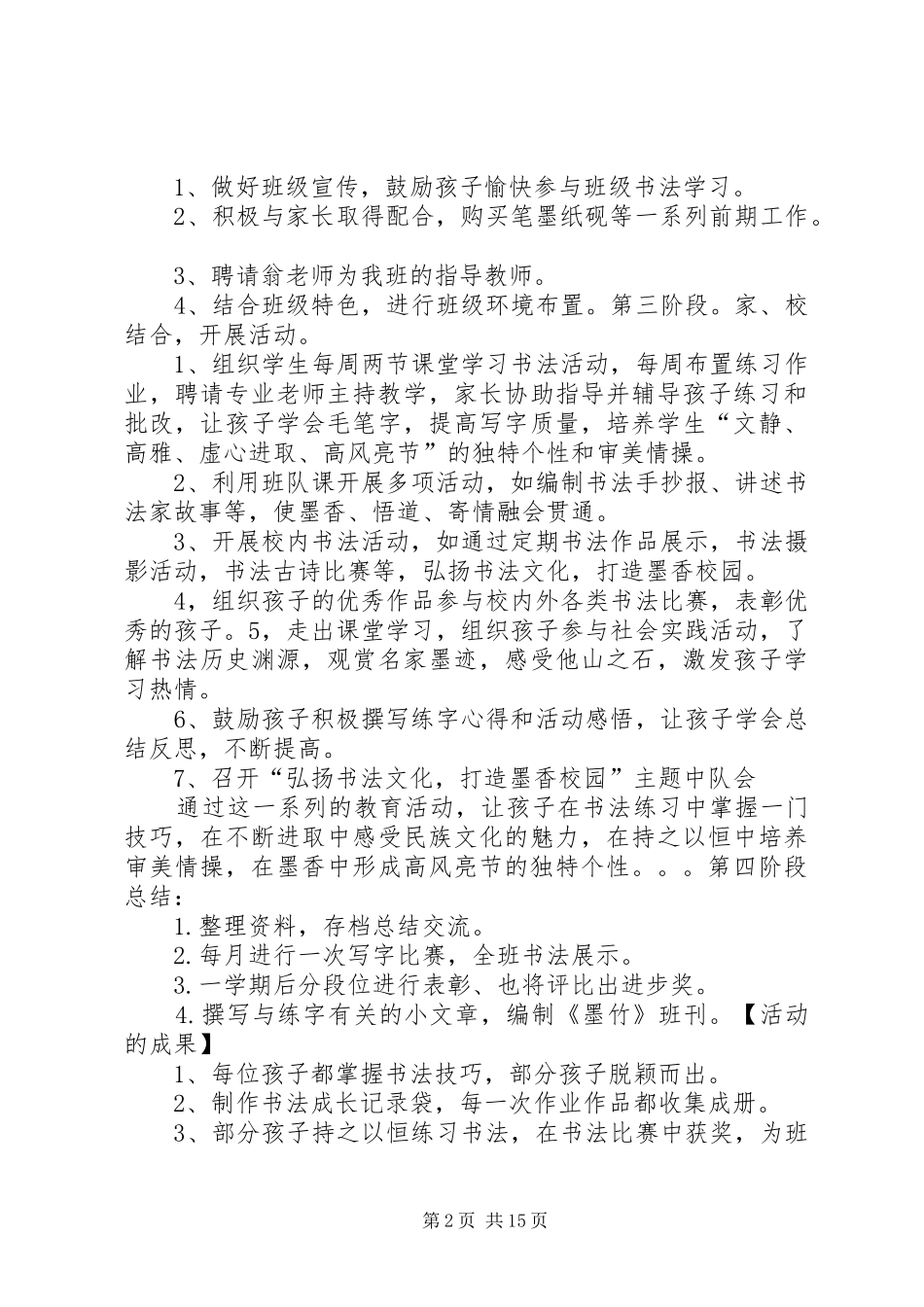 “小小书法家”特色中队创建计划_第2页