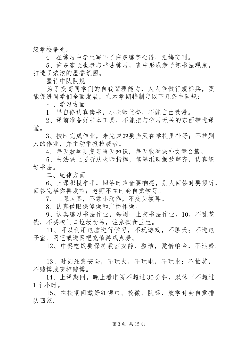“小小书法家”特色中队创建计划_第3页